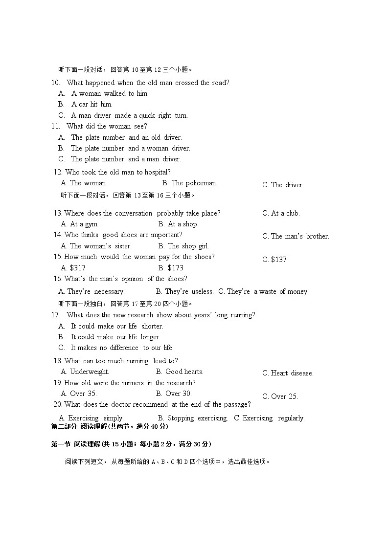 1高二下月考考试试题(英语）第2页