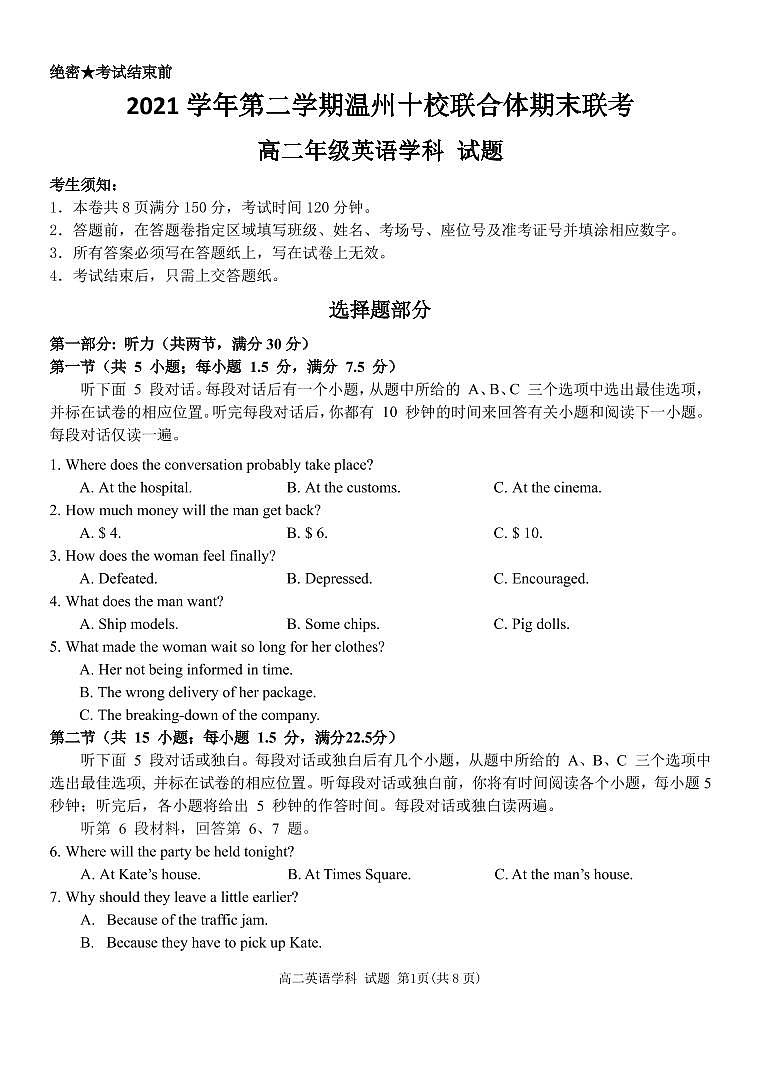 2021学年第二学期温州十校联合体期末联考试卷（6.9修改稿上交）第1页
