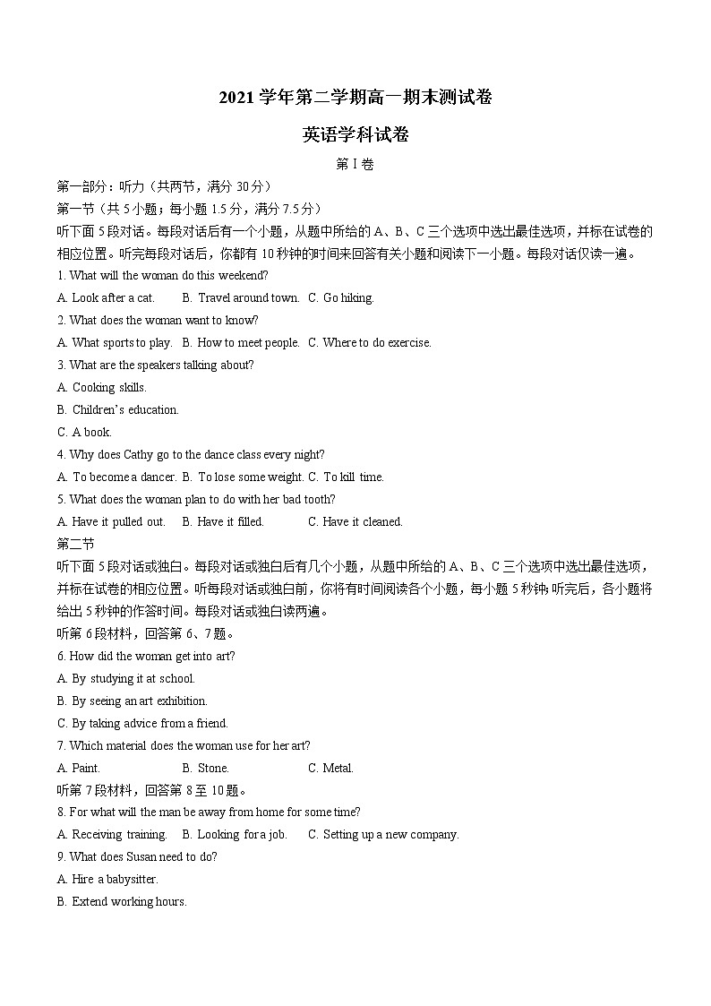 2022宁波慈溪高一下学期期末测试英语含答案第1页
