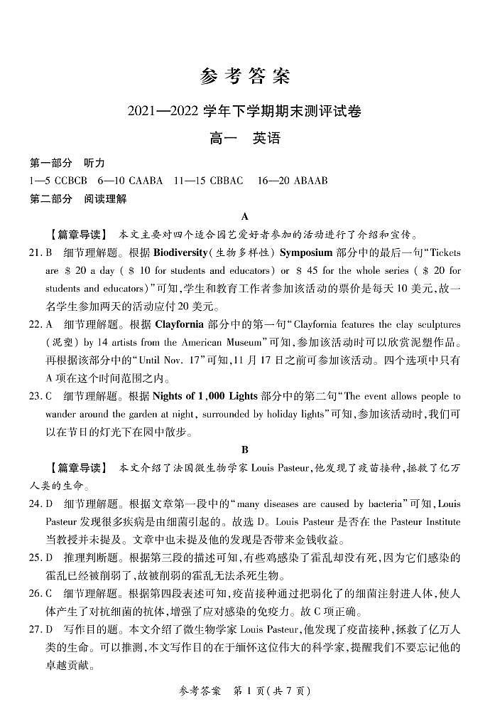 2022郑州巩义，中牟，登封等六县高一下学期期末联考英语试题含答案01