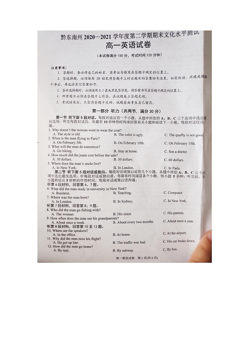 贵州省黔东南州2020-2021学年高一下学期期末文化水平测试英语试卷第1页