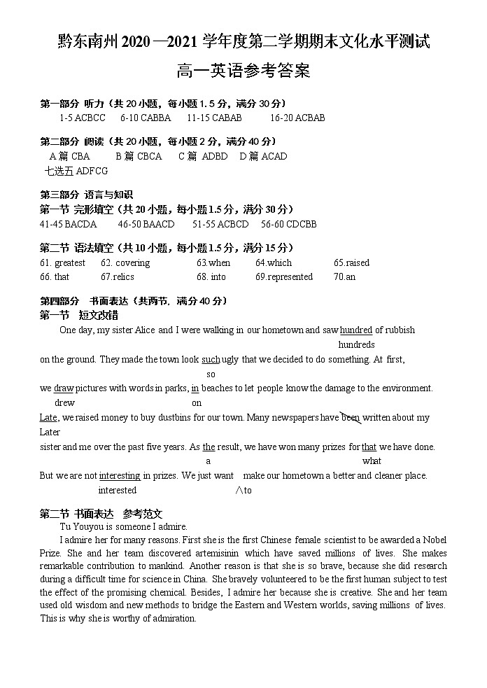 贵州省黔东南州2020-2021学年高一下学期期末文化水平测试英语试卷答案第1页