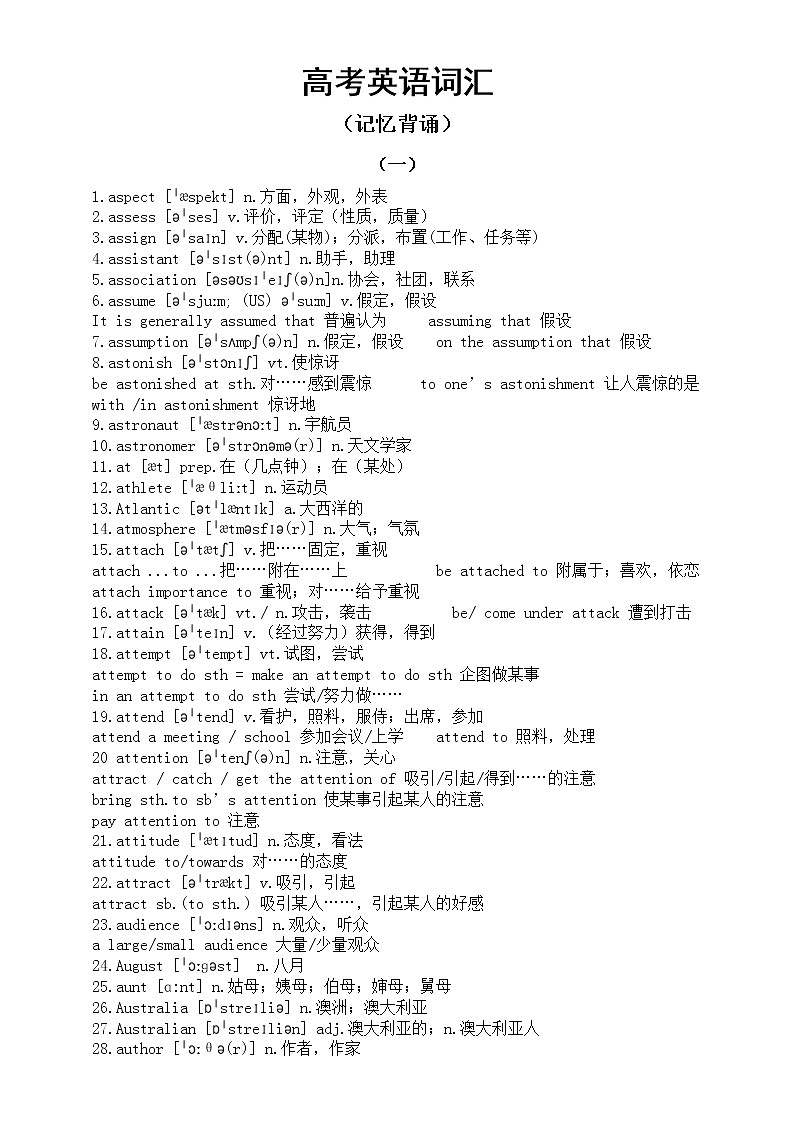 高中英语高考词汇汇总（三）（记忆背诵+词性转换）01