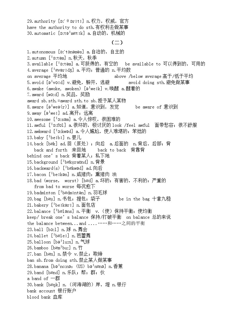 高中英语高考词汇汇总（三）（记忆背诵+词性转换）02