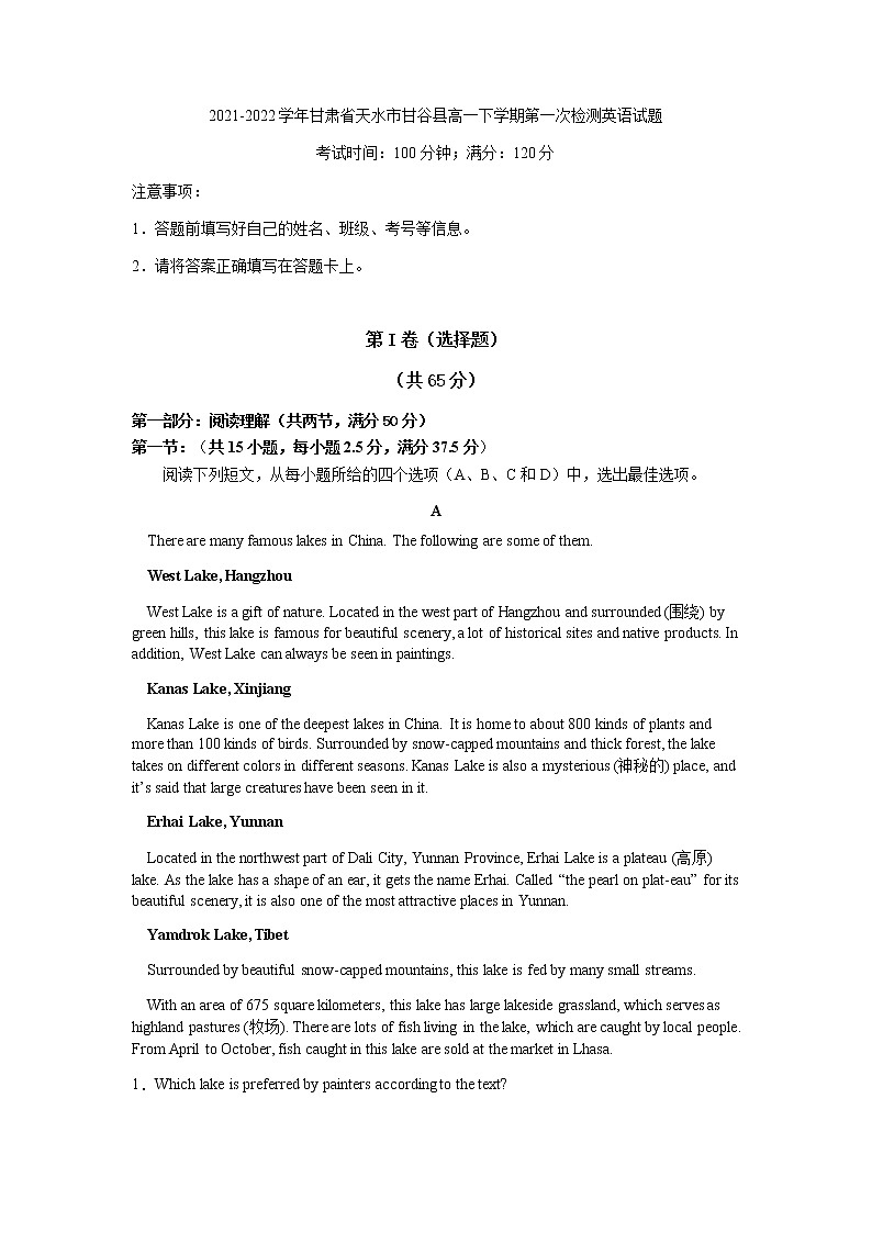 2021-2022学年甘肃省天水市甘谷县高一下学期第一次检测英语试题含答案01
