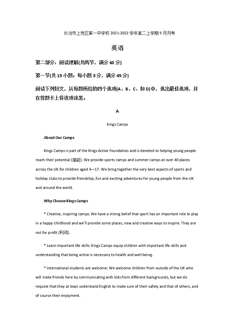 2021-2022学年山西省长治市上党区第一中学校高二上学期9月月考英语试题含答案01