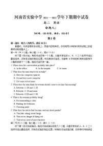 2021-2022学年河南省实验中学高二下学期期期中考试英语Word版听力含答案