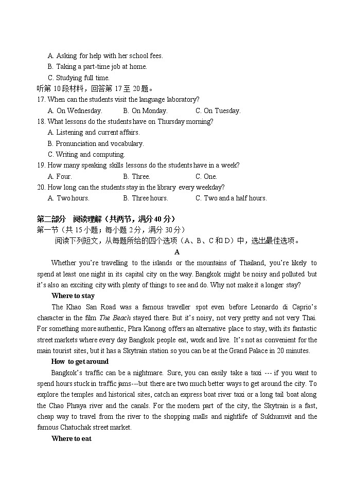 2021-2022学年河南省实验中学高二下学期期期中考试英语Word版听力含答案03