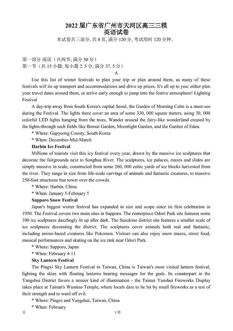 2022届广东省广州市天河区高三下学期5月三模英语试卷PDF版含答案01