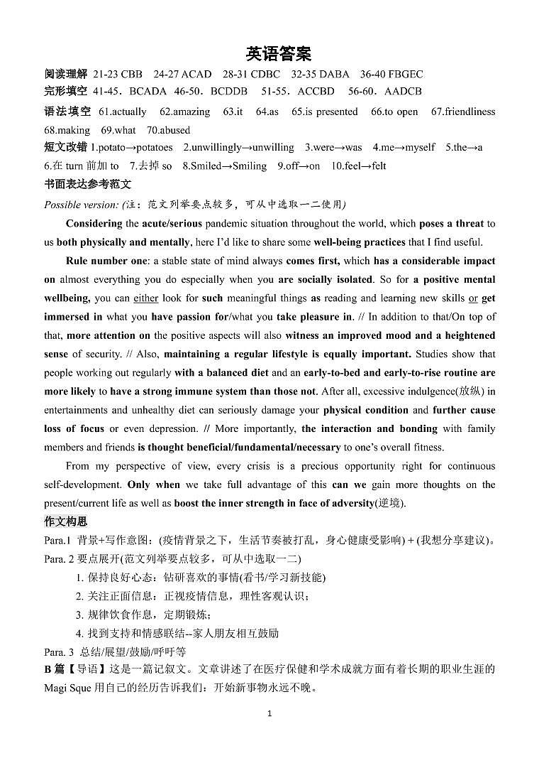 2022届河南省顶级名校高三下学期6月全真模拟考试英语试题含答案01