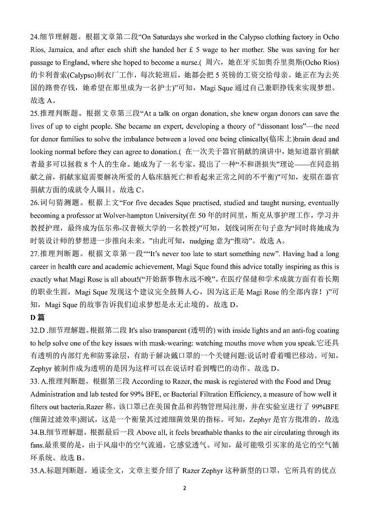2022届河南省顶级名校高三下学期6月全真模拟考试英语试题含答案02