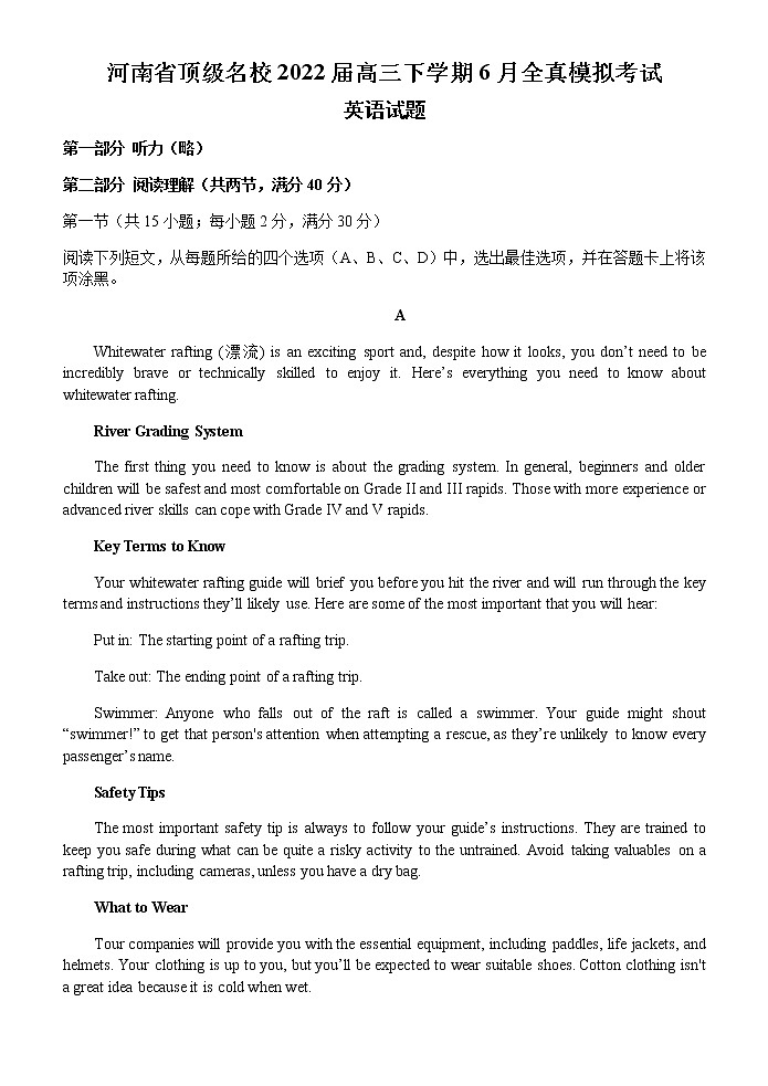 2022届河南省顶级名校高三下学期6月全真模拟考试英语试题含答案01