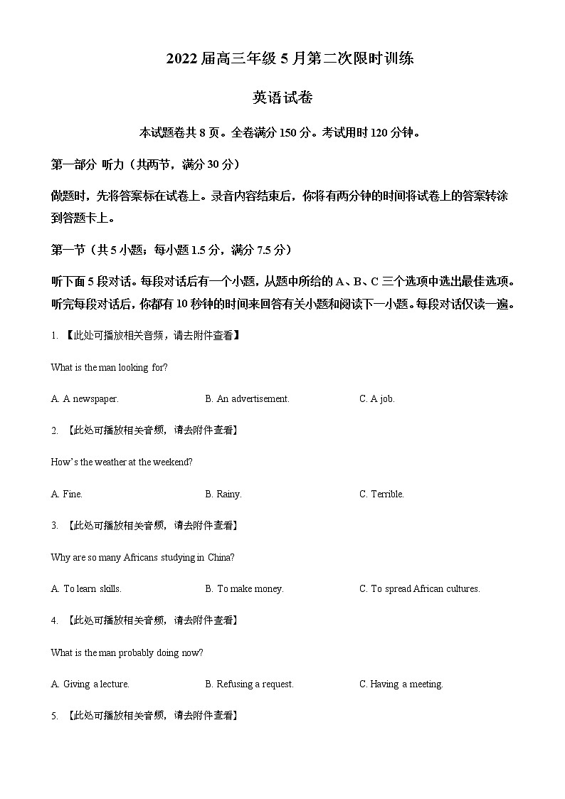 2022届湖北省宜昌市夷陵中学高三5月第二次限时训练（四模）英语试题（解析版）第1页