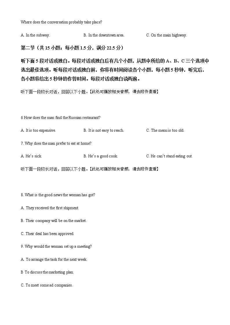 2022届湖北省宜昌市夷陵中学高三5月第二次限时训练（四模）英语试题（解析版）第2页