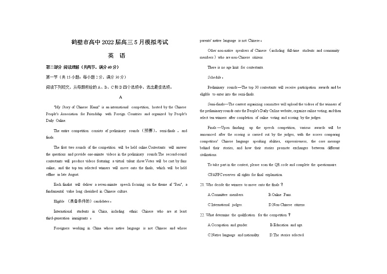 2022届河南省鹤壁市高中高三下学期5月模拟考试英语试题含解析含答案01