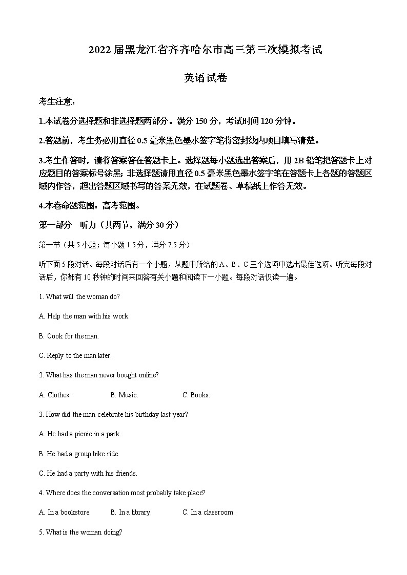 2022届黑龙江省齐齐哈尔市高三第三次模拟考试英语含解析第1页