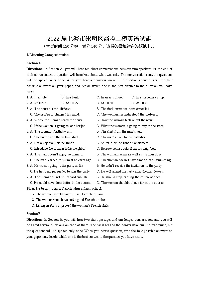 2022年上海市崇明区6月线下高考二模英语试题（含答案）01