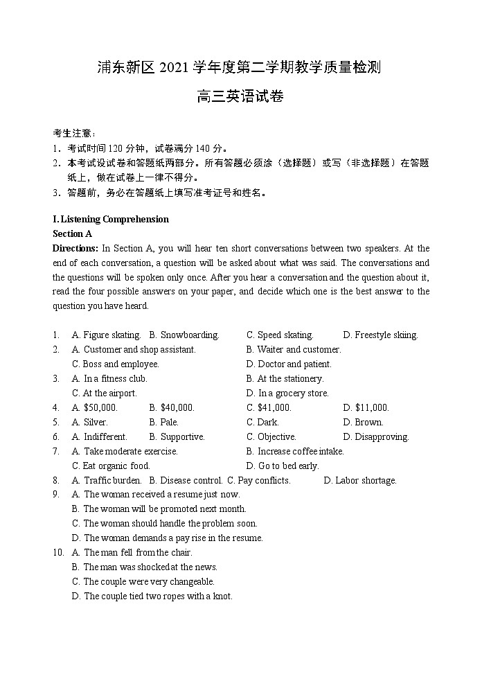 2022年上海市浦东新区6月线下高考二模英语试题（含答案）第1页