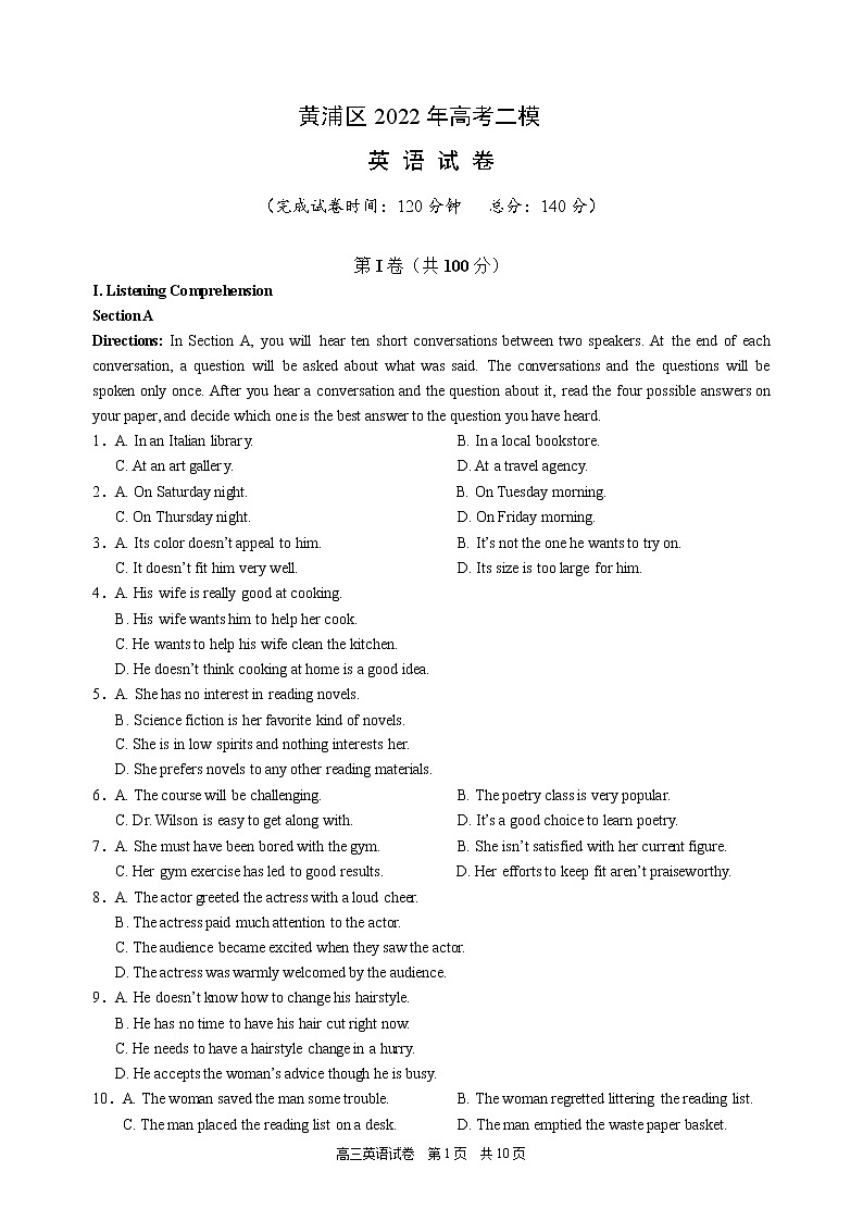 2022年上海市黄浦区6月线下高考二模英语试题（含答案）01