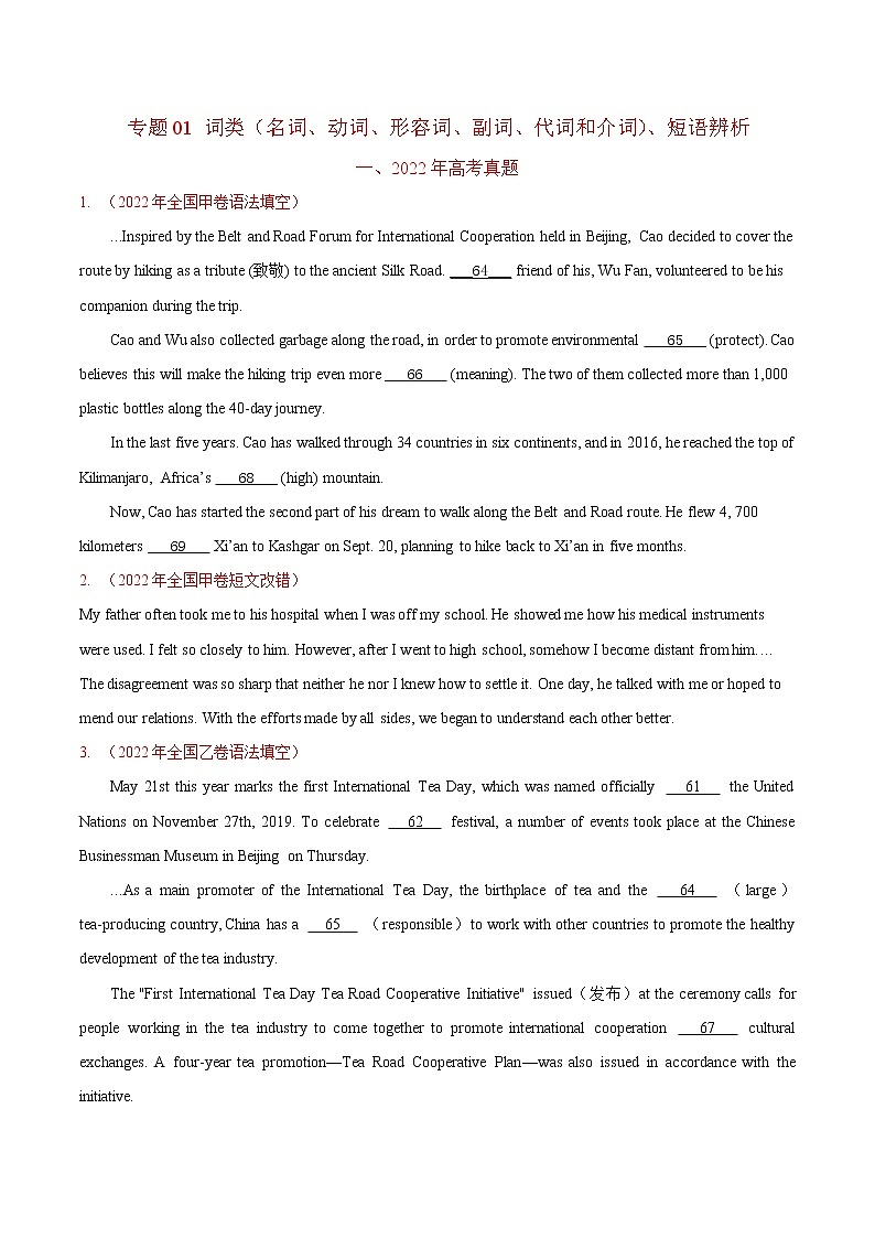 专题01 词类、短语辨析-2022年高考真题和模拟题英语分项汇编（原卷版）第1页