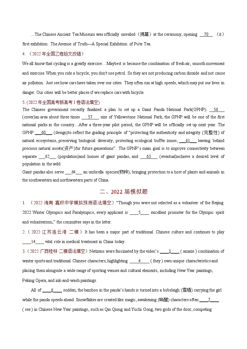 专题01 词类、短语辨析-2022年高考真题和模拟题英语分项汇编（原卷版）第2页