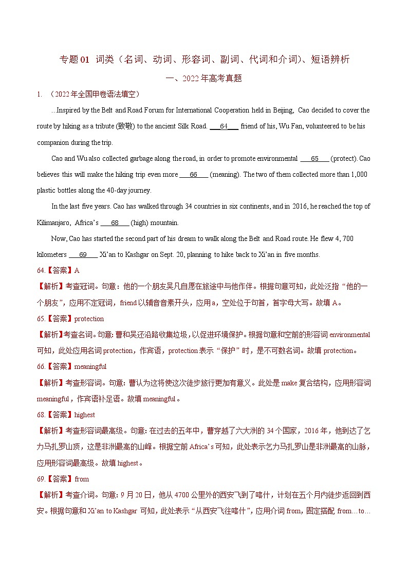专题01 词类、短语辨析-2022年高考真题和模拟题英语分项汇编（解析版）第1页