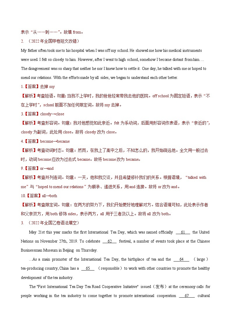 专题01 词类、短语辨析-2022年高考真题和模拟题英语分项汇编（解析版）第2页