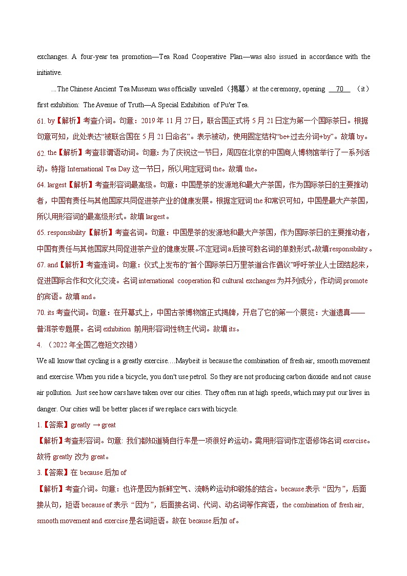专题01 词类、短语辨析-2022年高考真题和模拟题英语分项汇编（解析版）第3页
