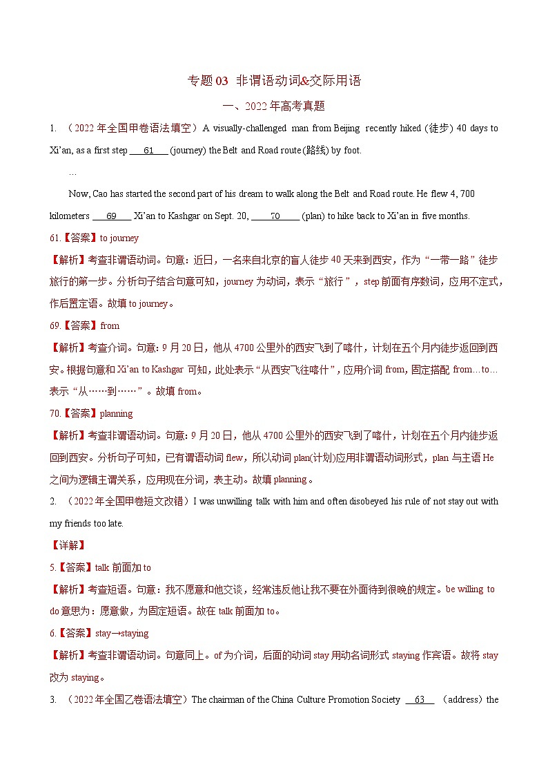 专题03 非谓语动词&交际用语 -2022年高考真题和模拟题英语分项汇编01