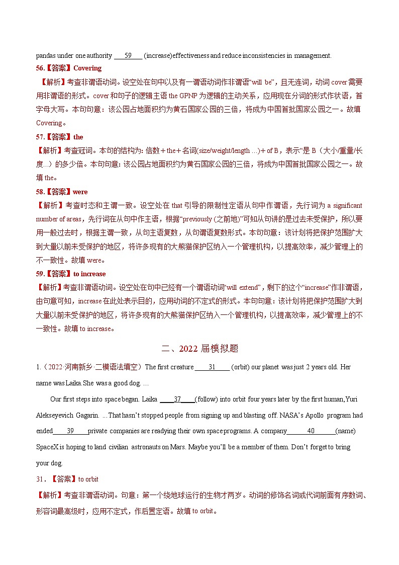 专题03 非谓语动词&交际用语 -2022年高考真题和模拟题英语分项汇编03