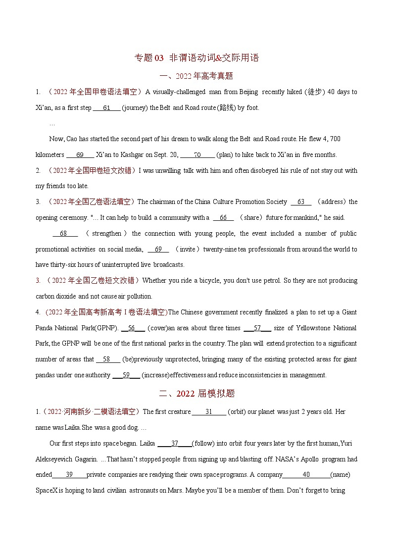 专题03 非谓语动词&交际用语 -2022年高考真题和模拟题英语分项汇编01