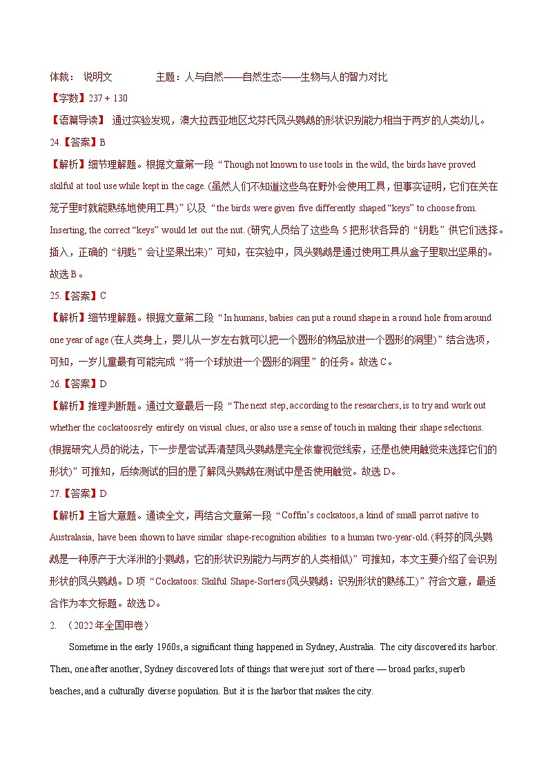 专题07 阅读理解说明文、议论文-2022年高考真题和模拟题英语分项汇编（解析版）第2页