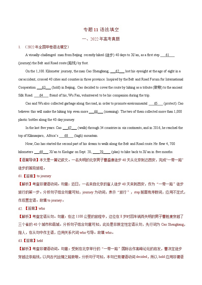 专题11 语法填空-2022年高考真题和模拟题英语分项汇编（解析版）第1页