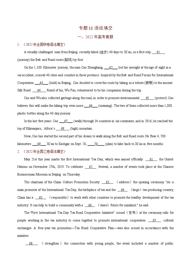 专题11 语法填空-2022年高考真题和模拟题英语分项汇编（原卷版）第1页