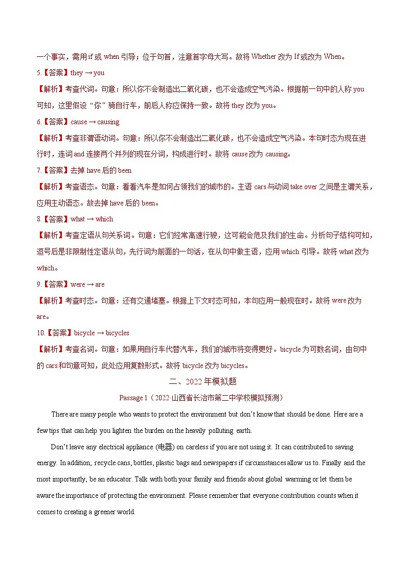 专题12 短文改错-2022年高考真题和模拟题英语分项汇编（解析版）第3页