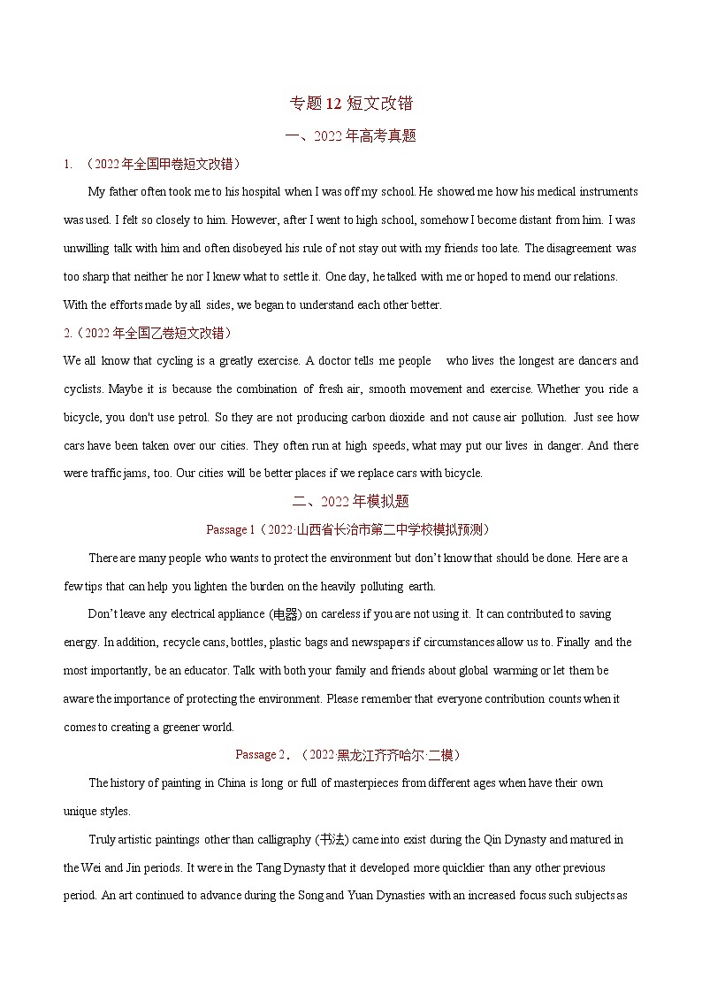 专题12 短文改错-2022年高考真题和模拟题英语分项汇编（原卷版）第1页