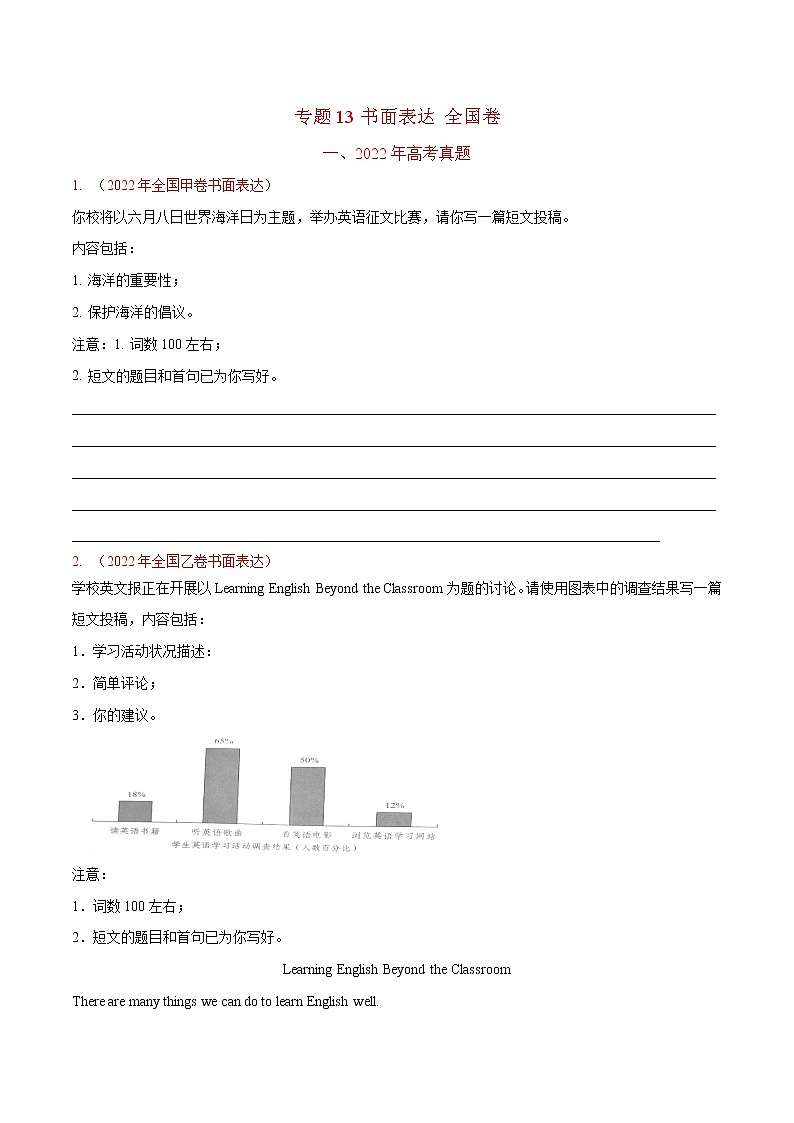 专题13 书面表达（全国卷）-2022年高考真题和模拟题英语分项汇编（原卷版）第1页