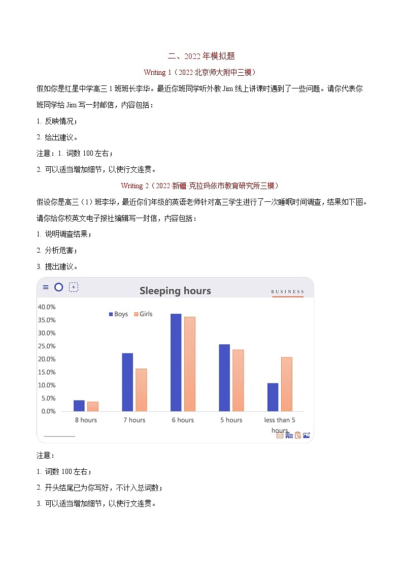 专题13 书面表达（全国卷）-2022年高考真题和模拟题英语分项汇编（原卷版）第2页