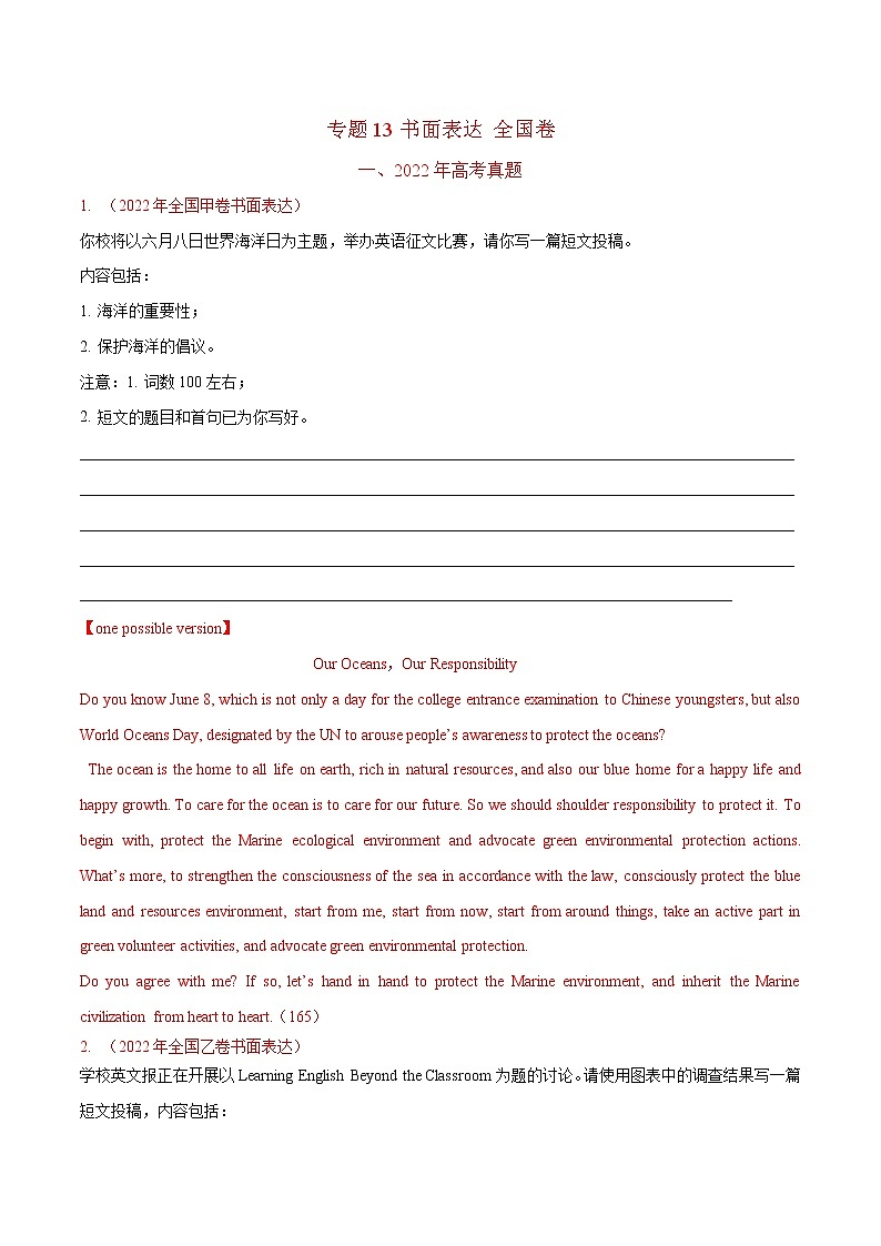 专题13 书面表达（全国卷）-2022年高考真题和模拟题英语分项汇编（解析版）第1页