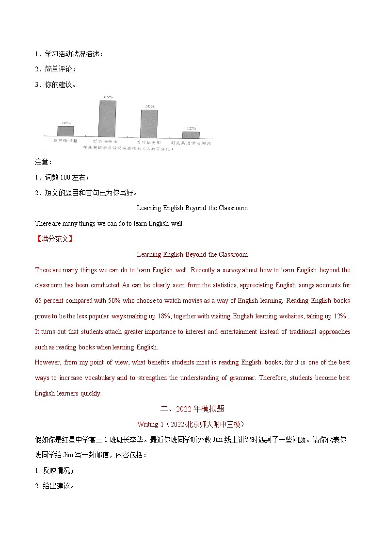 专题13 书面表达（全国卷）-2022年高考真题和模拟题英语分项汇编（解析版）第2页
