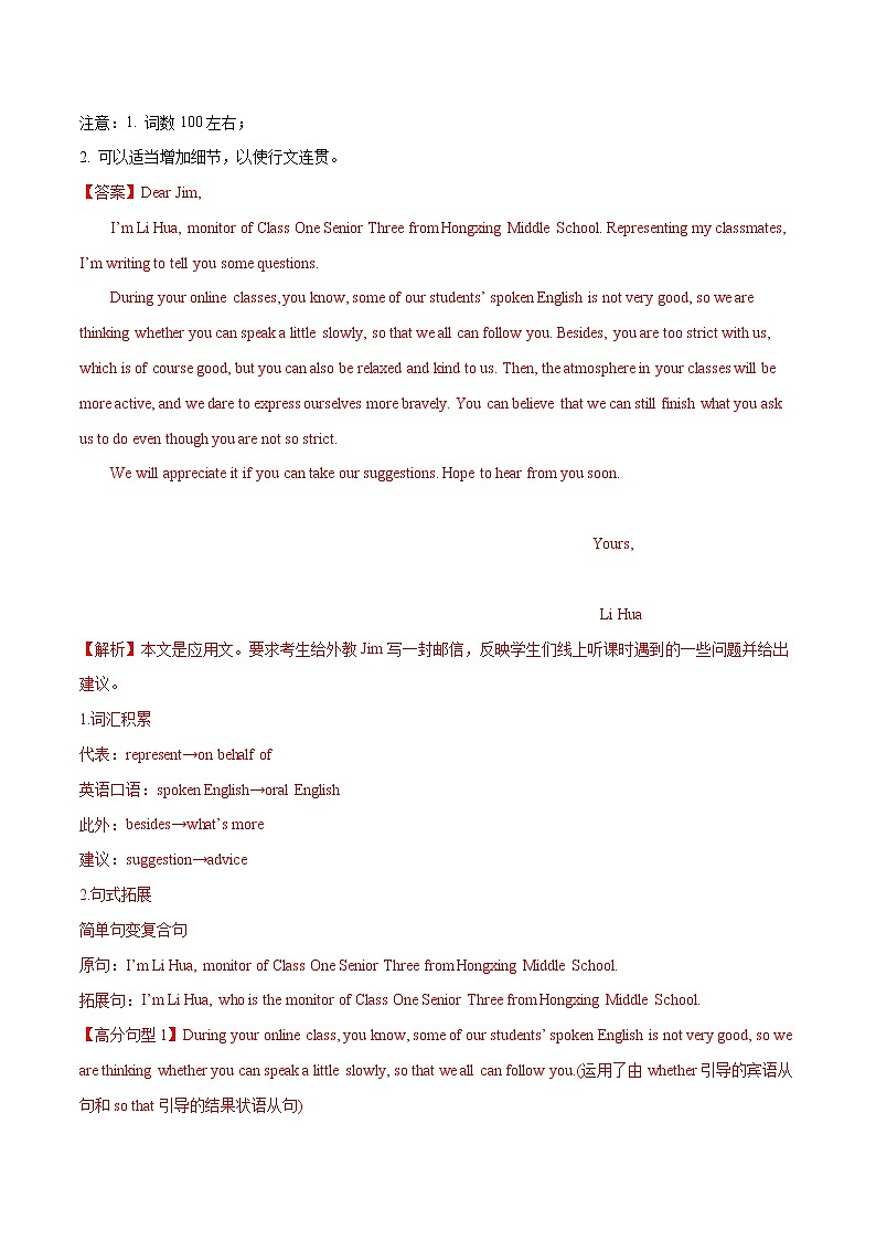 专题13 书面表达（全国卷）-2022年高考真题和模拟题英语分项汇编（解析版）第3页