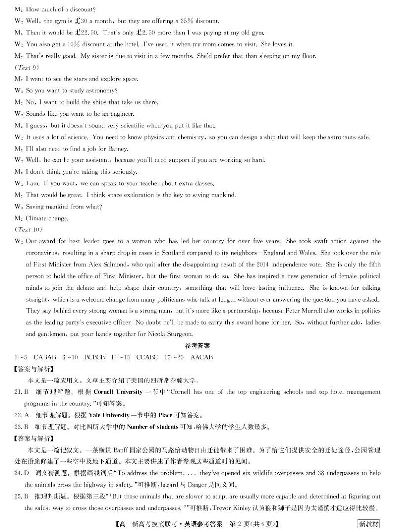 23届九师联盟高三摸底联考（新高考）湖北-英语答案第2页