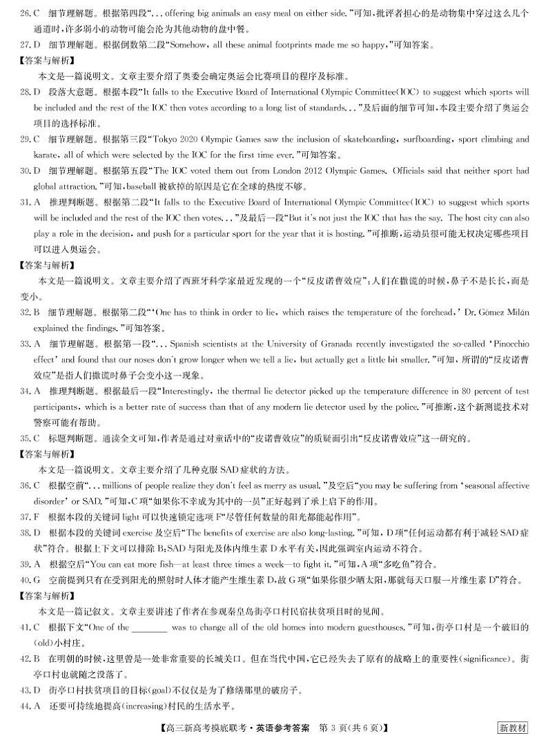 23届九师联盟高三摸底联考（新高考）湖北-英语答案第3页