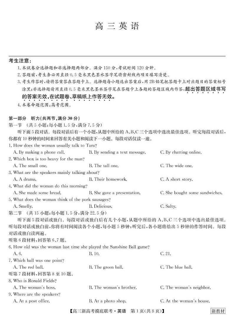 23届九师联盟高三摸底联考（新高考）湖北-英语第1页