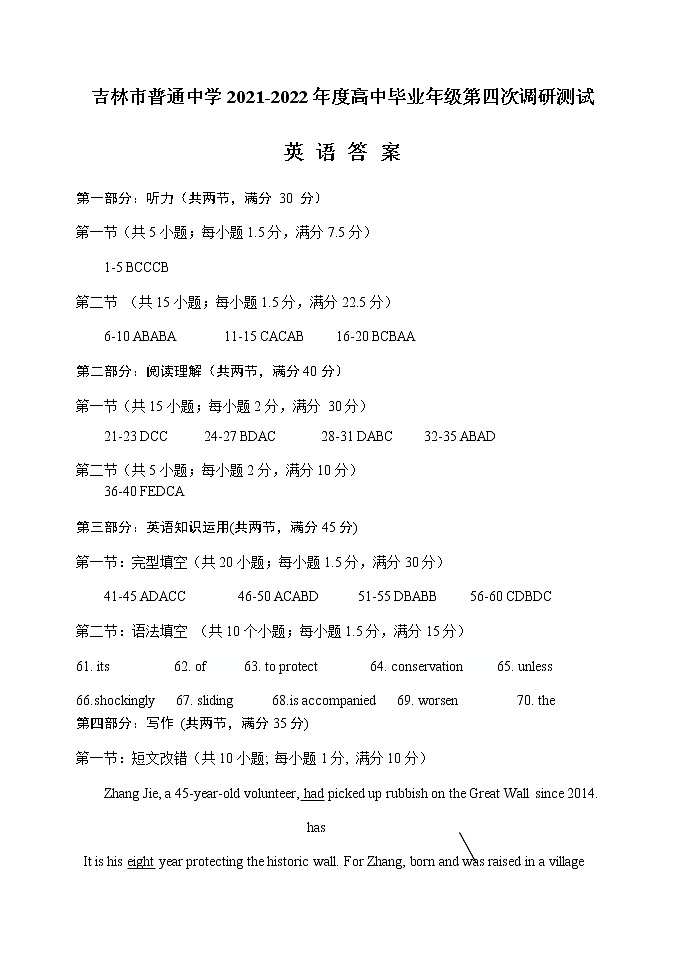2021-2022高三四调英语答案第1页