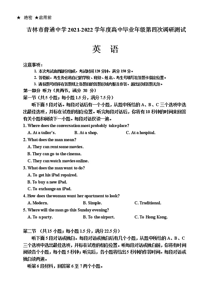 2021-2022高三四调英语试题第1页