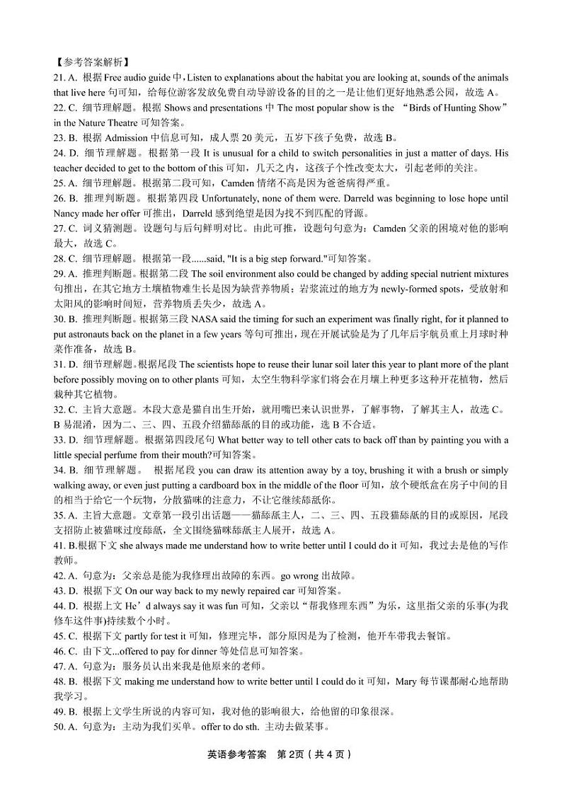 2022重点九江六校高一年级期末联考英语试题（PDF版含听力、答案、答题卡）02