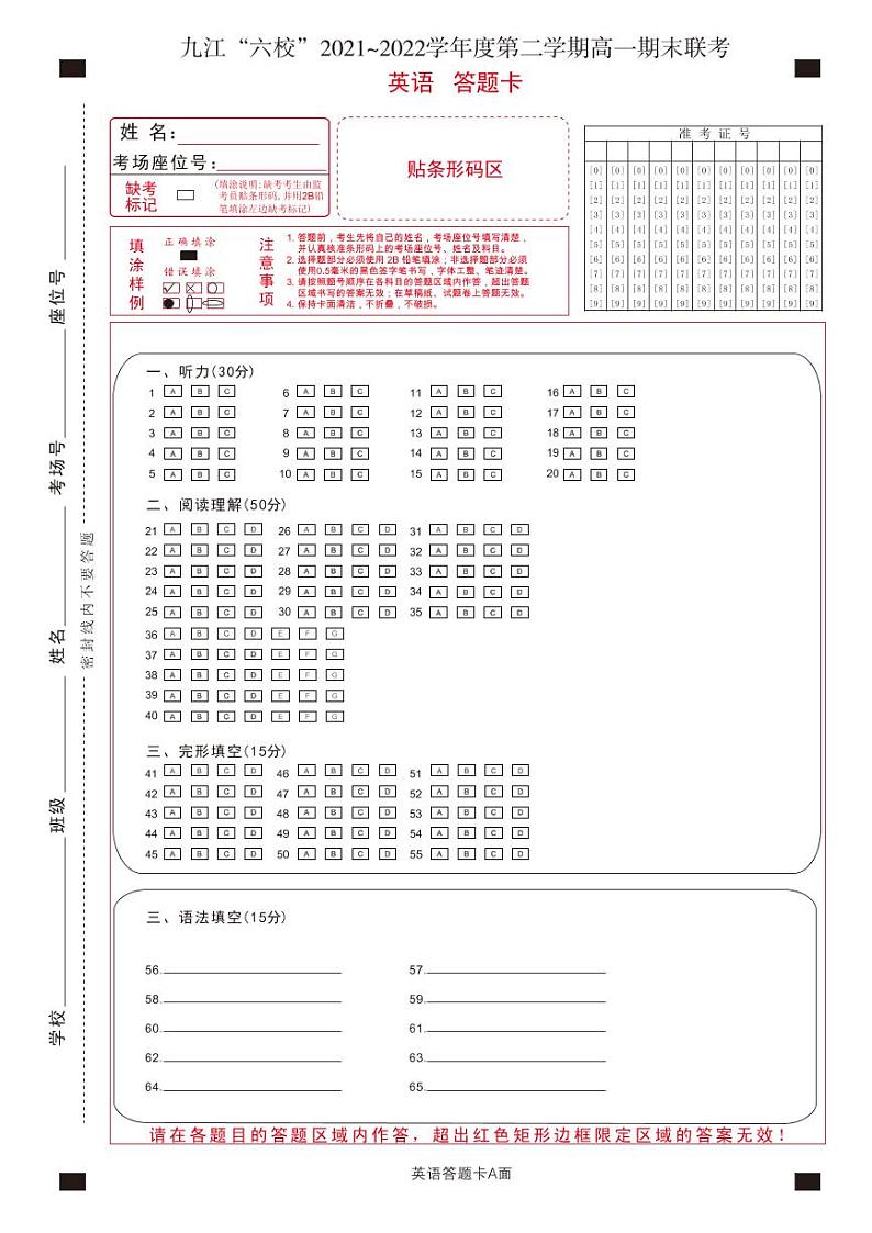 2022重点九江六校高一年级期末联考英语试题（PDF版含听力、答案、答题卡）01