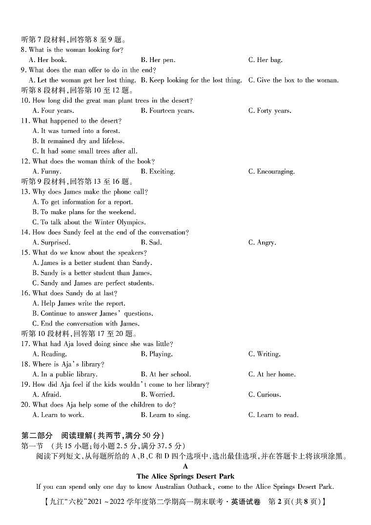 2022重点九江六校高一年级期末联考英语试题（PDF版含听力、答案、答题卡）02