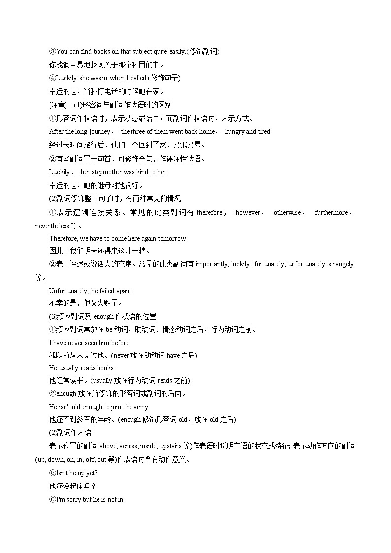 第03讲 形容词和副词讲与练-【暑假自学课】2022年新高三英语暑假精品课（新高考专用）03